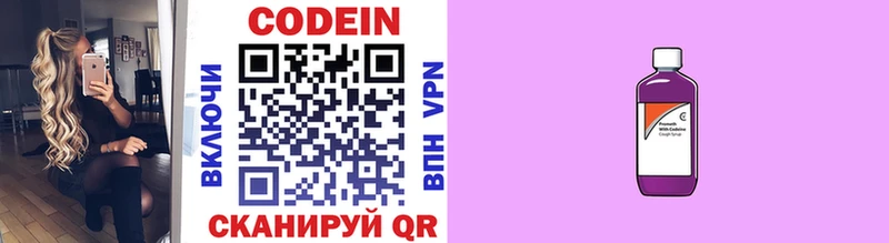 цены   Заводоуковск  Кодеин напиток Lean (лин) 